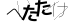 CAPTCHA