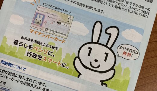 マイナンバーカード申請