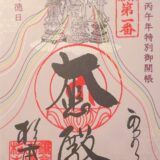 今日のいいこと　2026/10/18～神奈川の観音巡り