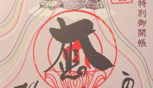 今日のいいこと　2026/10/18～神奈川の観音巡り